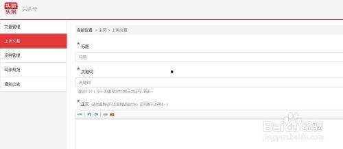在头条发文章怎么样,打造爆款内容